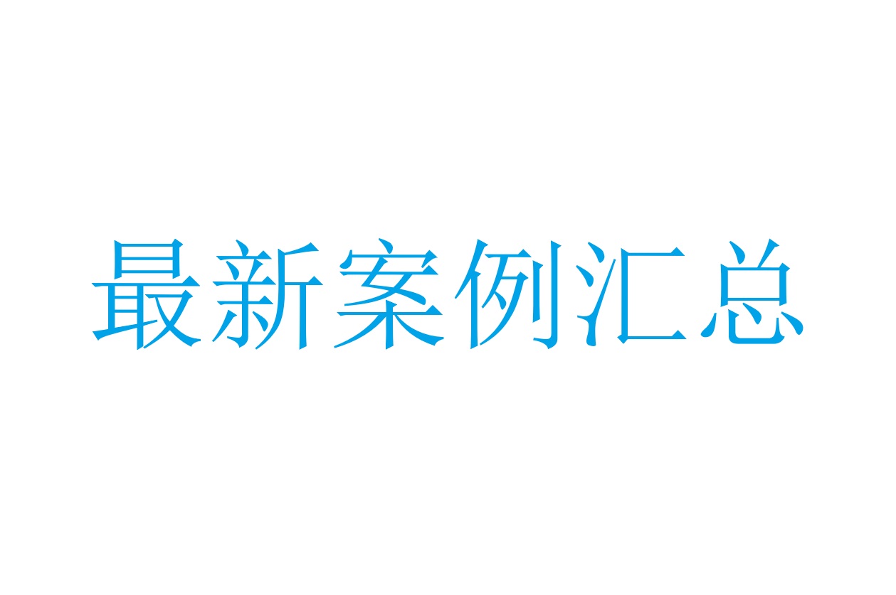 2026/5/12最新完成项目