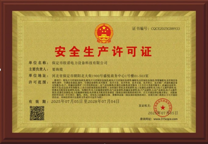 安全生产许可证