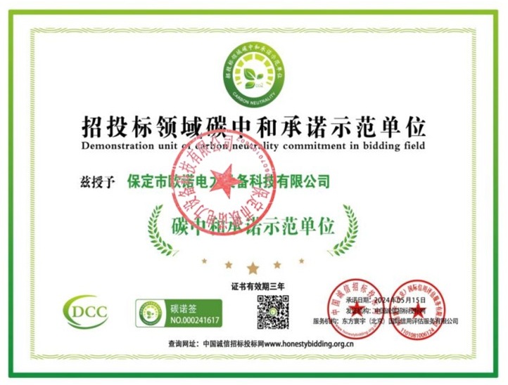 碳中和承诺示范单位