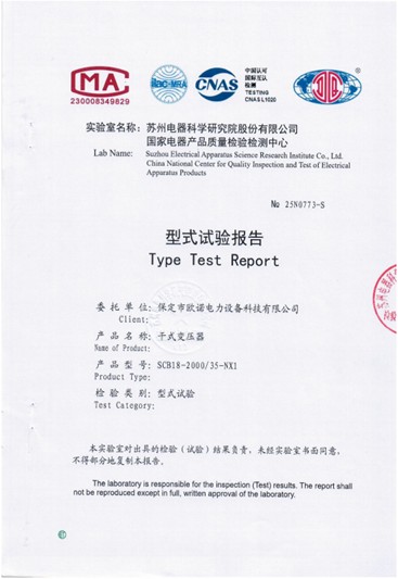 型式试验报告