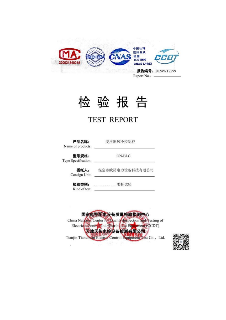 检验报告