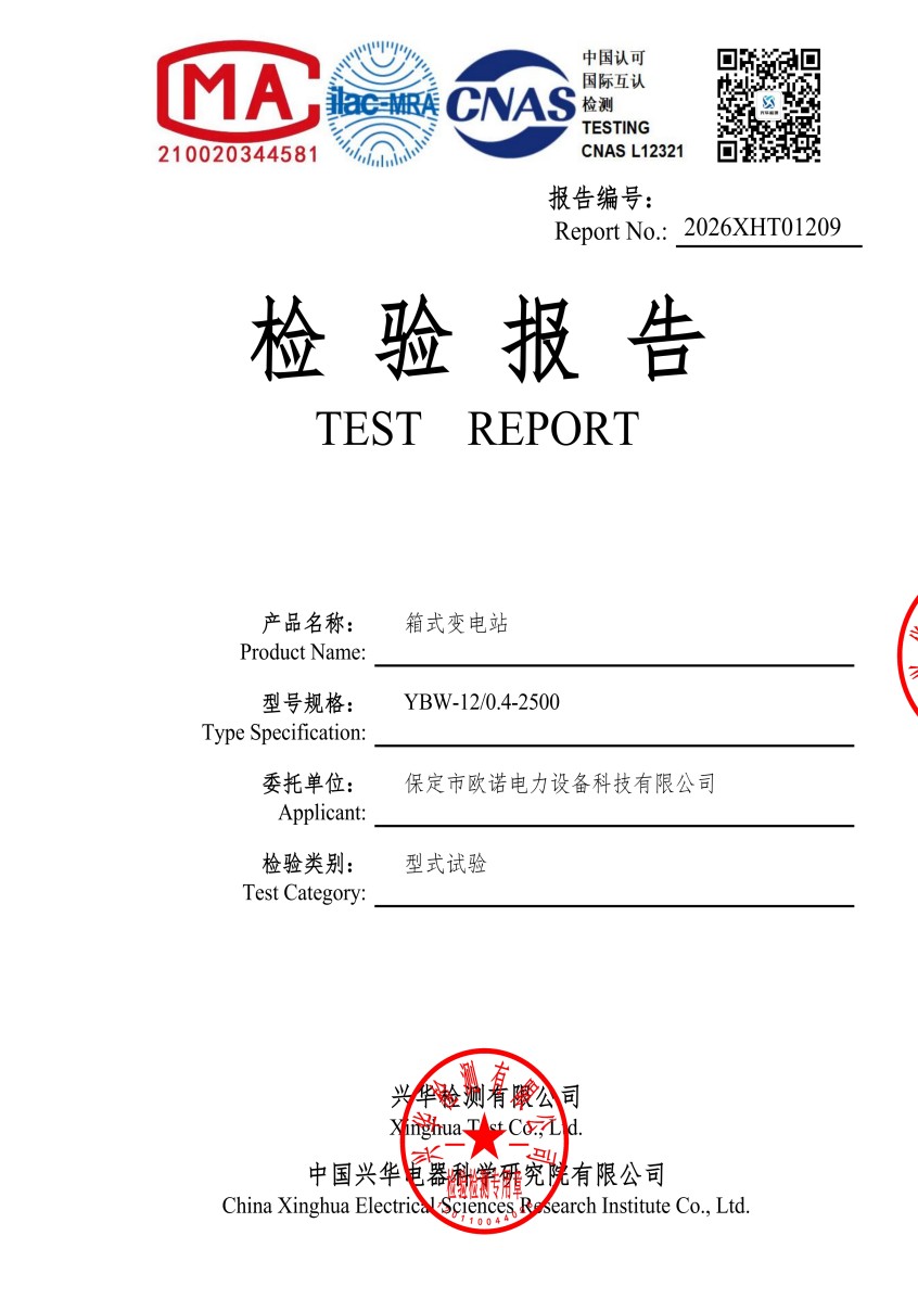 检验报告
