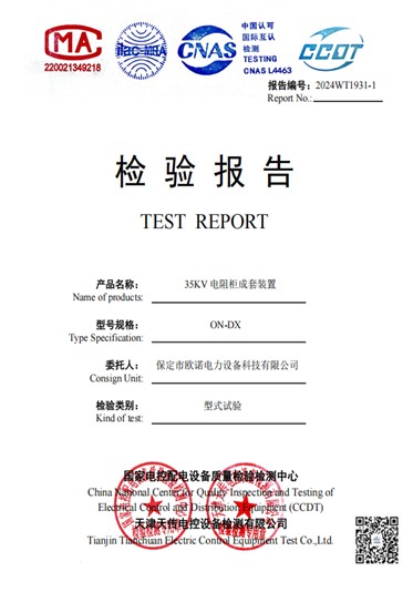 检验报告