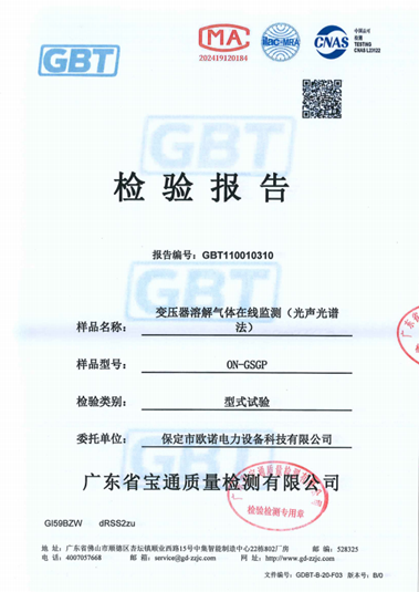 检验报告