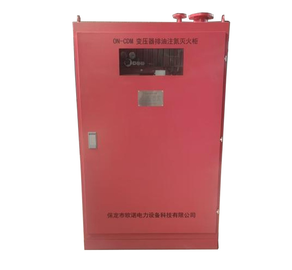 ON-CDM  变压器排油注氮灭火装置