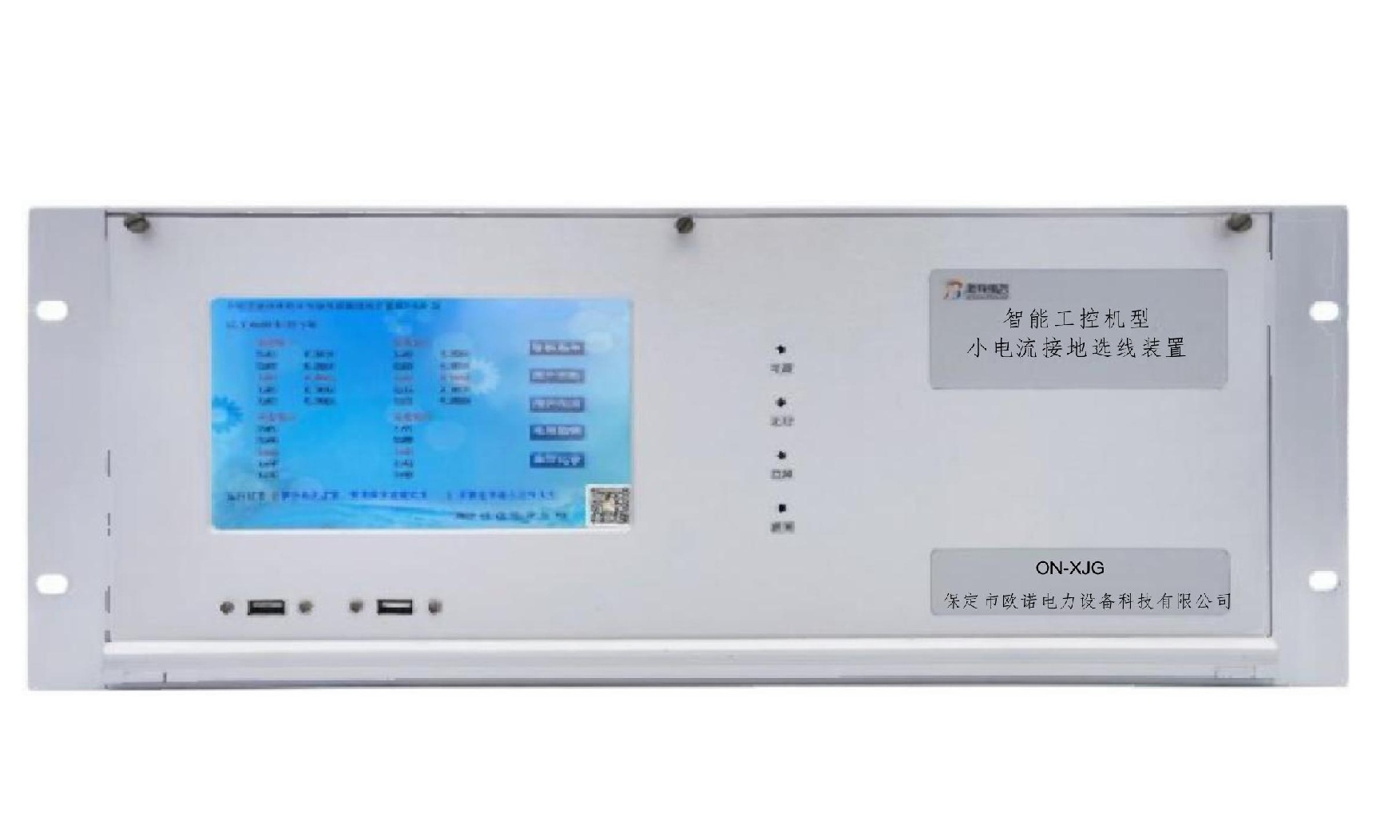 ON-XJG工控机型小电流接地选线装置