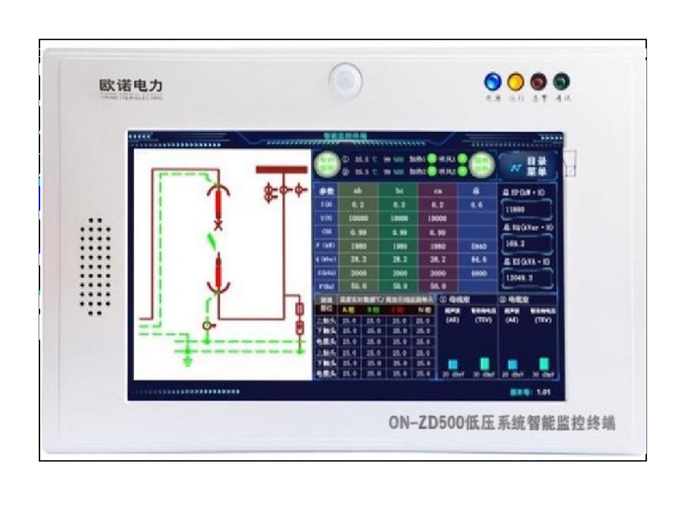 ON-KZD500 系列智能监控终端(低压开关柜智慧化型)